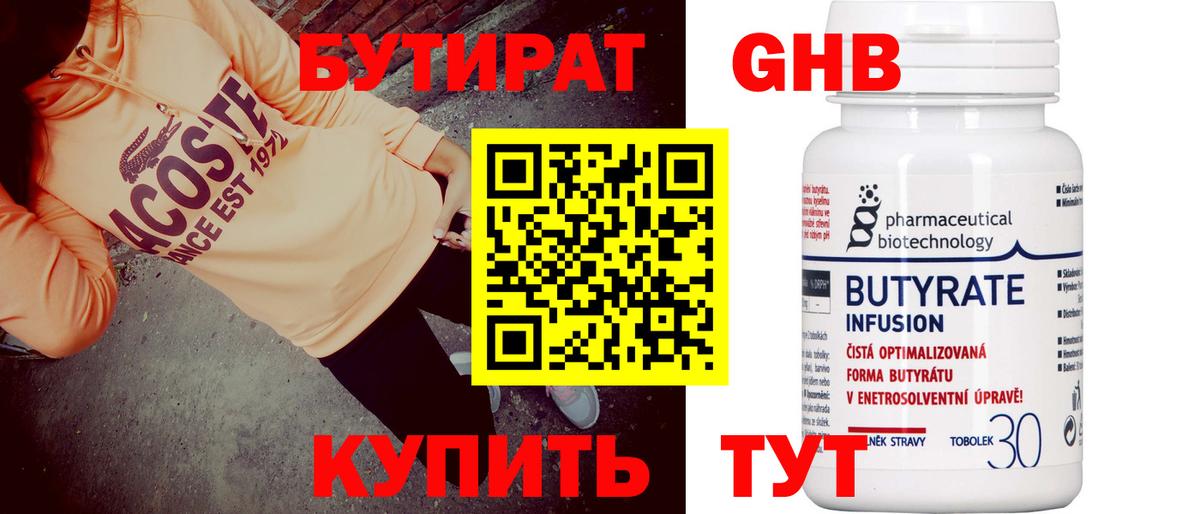 Верхняя Пышма  Бутират  Вход с VPN  БУТИРАТ GHB 