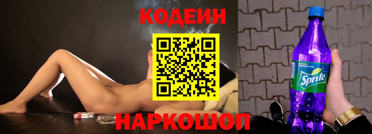закладка  Вход с VPN  Codein Purple Drank  Верхняя Пышма  Кодеин напиток Lean (лин) 